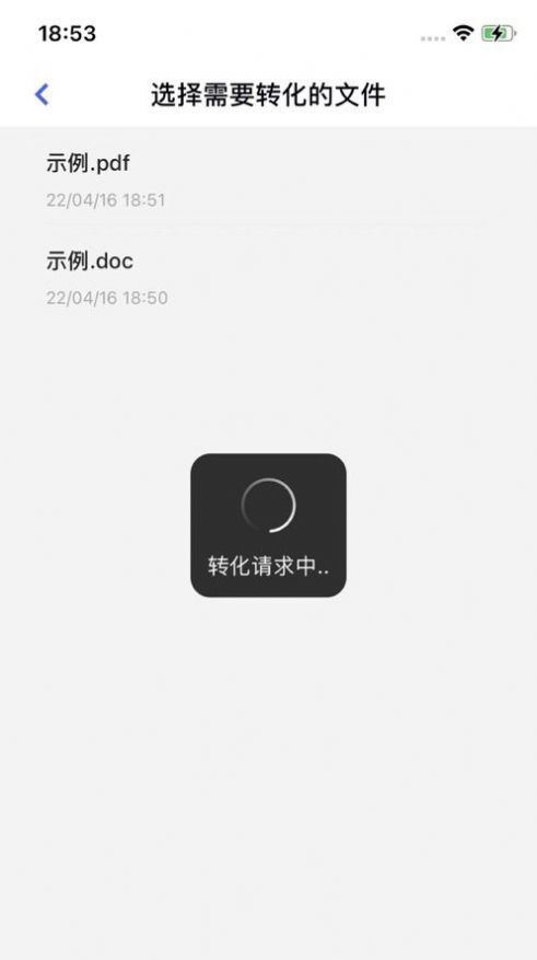 快速PDF转换器app图3