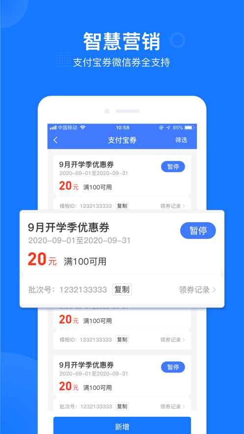 数字经营门店app官方版下载图2: