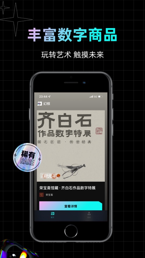 幻核app苹果图3