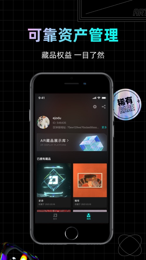 幻核ar藏品展示app苹果下载图1: