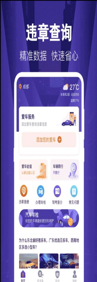 121出行违章查询app官方版图片1