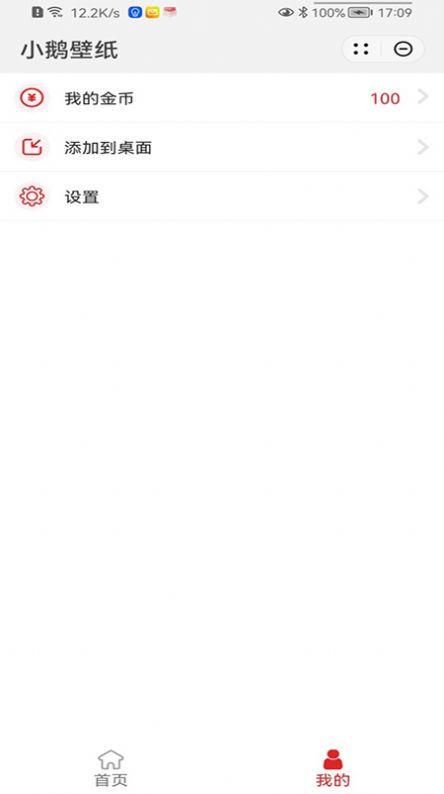 小鹅壁纸app官方图3: