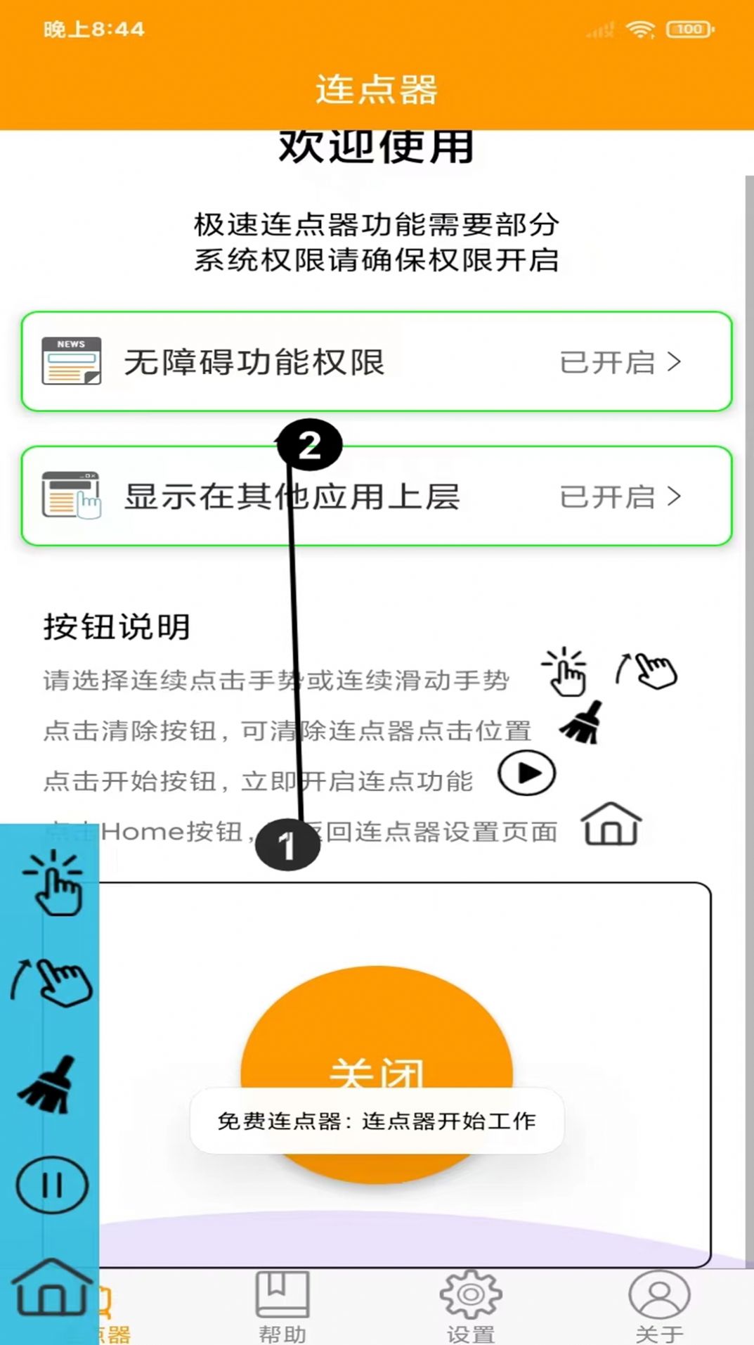 OK连点器app图2