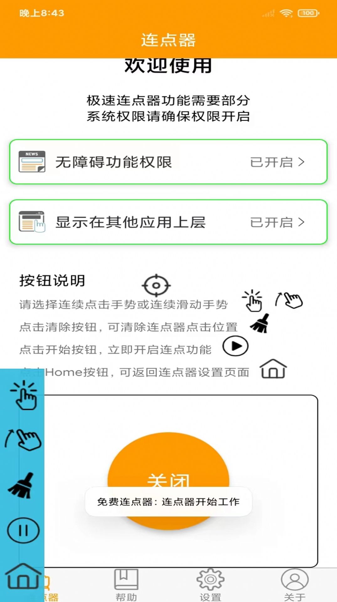 OK连点器app图3