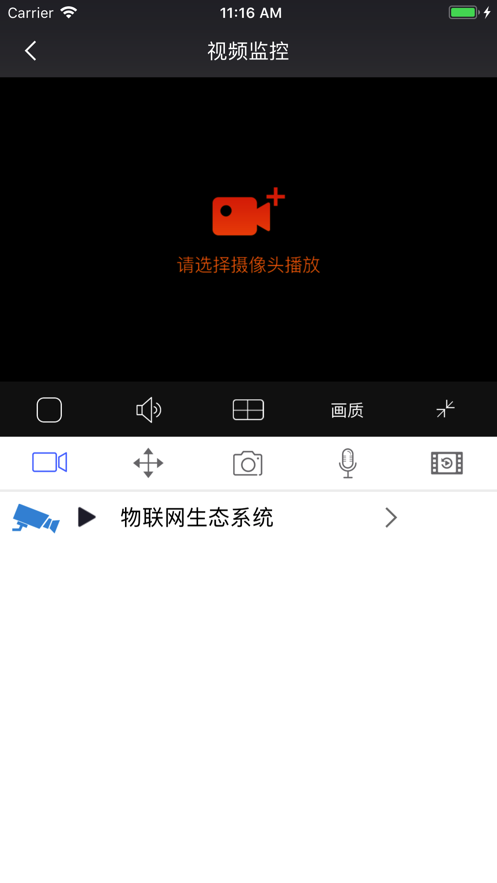 掌上监控平台app手机版下载图2: