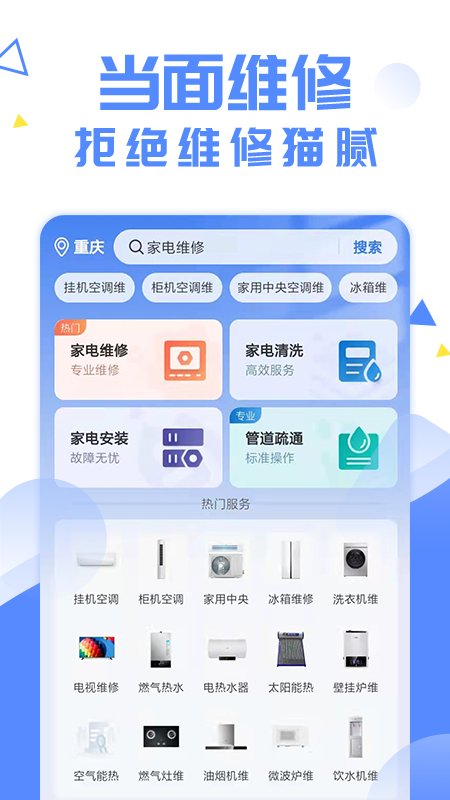 啄木鸟妙招锅app官方版图3: