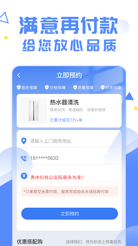 啄木鸟妙招锅app官方版图片1