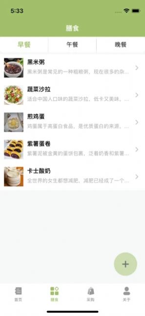 膳食笃行健康app官方版图3: