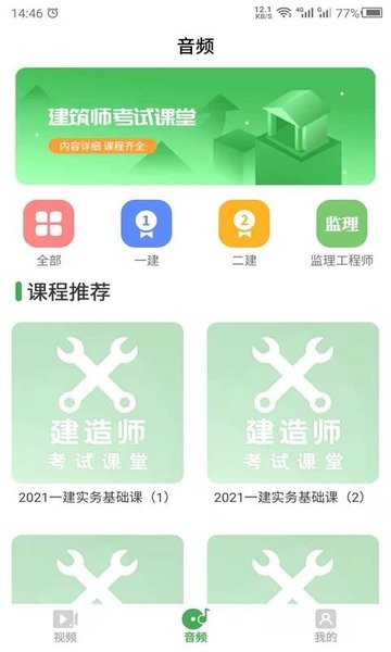 二建之家app官方版图1: