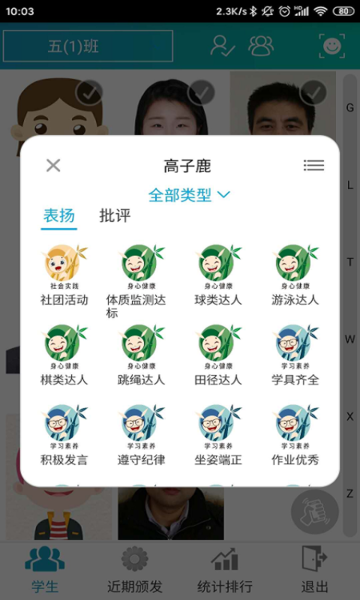 别致智慧校园app下载安装图3: