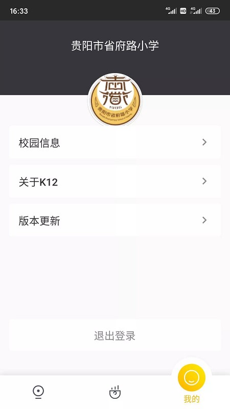 K12校园学校端app图2