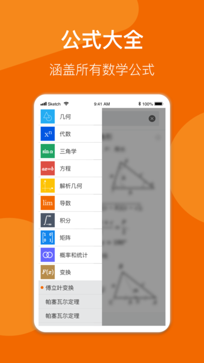 异年数学公式手册app苹果版图2: