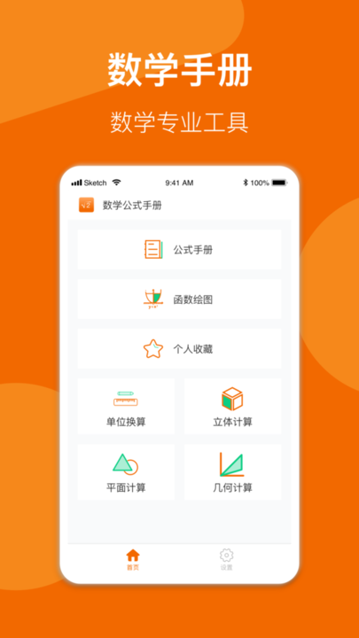 异年数学公式手册app苹果版图片1