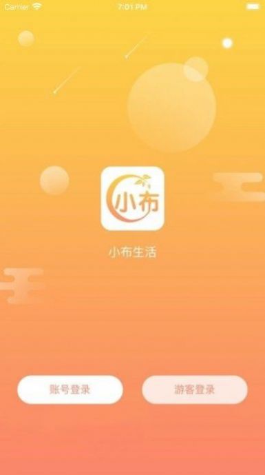 小布生活6.0app下载安卓图1: