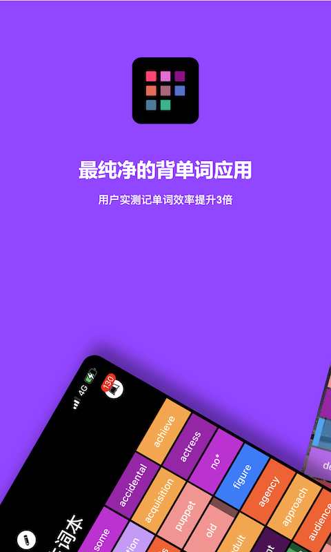 单词块背单词app安卓版图3: