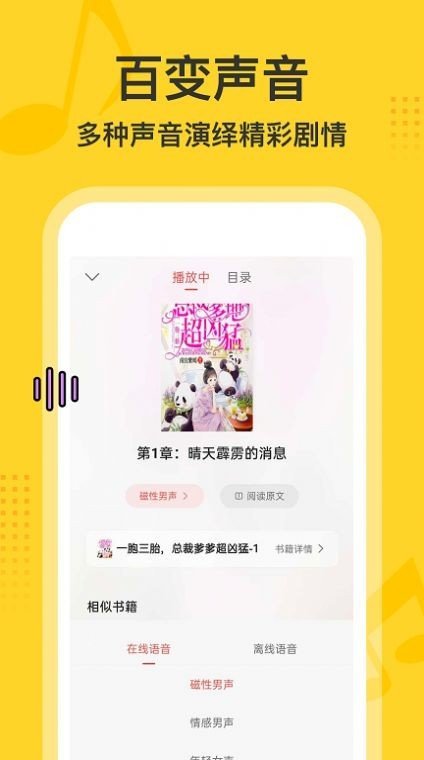 得间畅听app图2