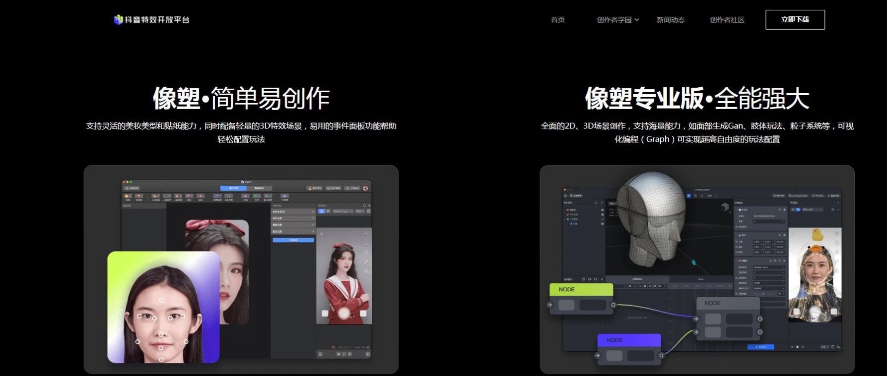 抖音特效开放平台软件图1