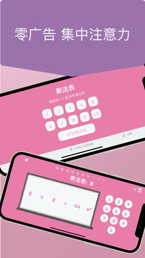 快速九九乘法表app最新版图片1