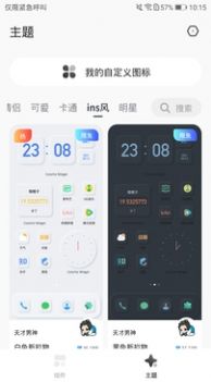 桌面变变变软件app手机版图片1