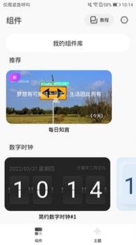 桌面变变变软件app手机版图3: