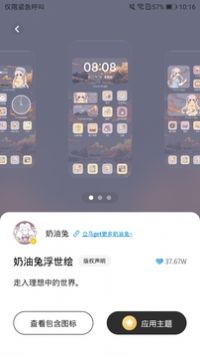 桌面变变变软件app手机版图2: