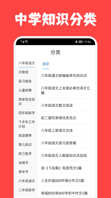 初中学习圈app官方版图1: