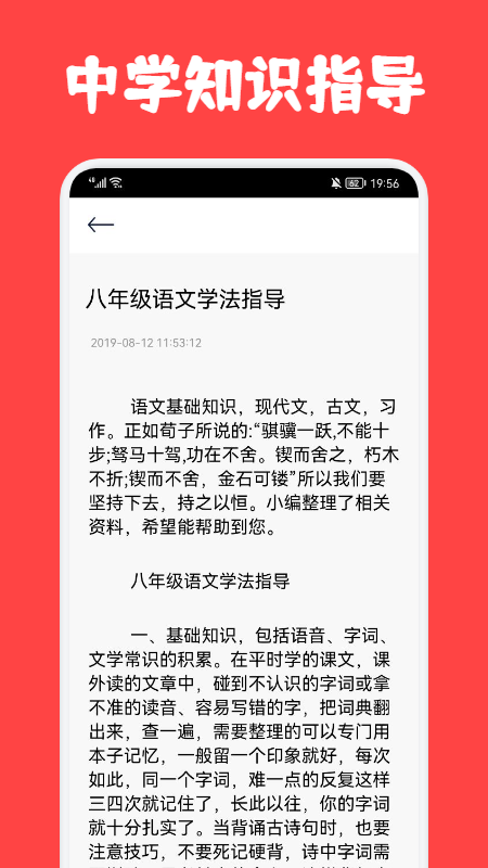 初中学习圈app官方版图2: