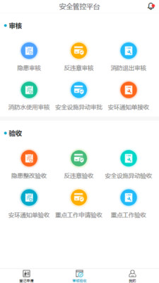 安全管控平台app图2