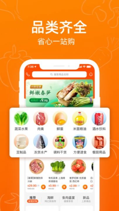 菜划算进货app图2