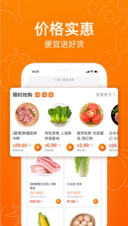 菜划算进货app图3