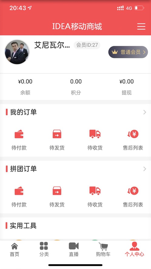 IDEA移动商城平台图3