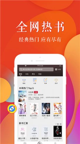 疯狂阅读app最新版本图1