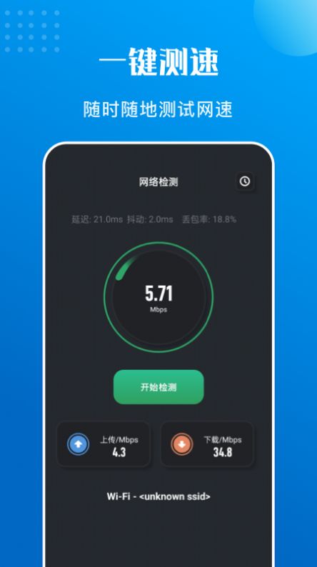 万能测速软件最新版图2: