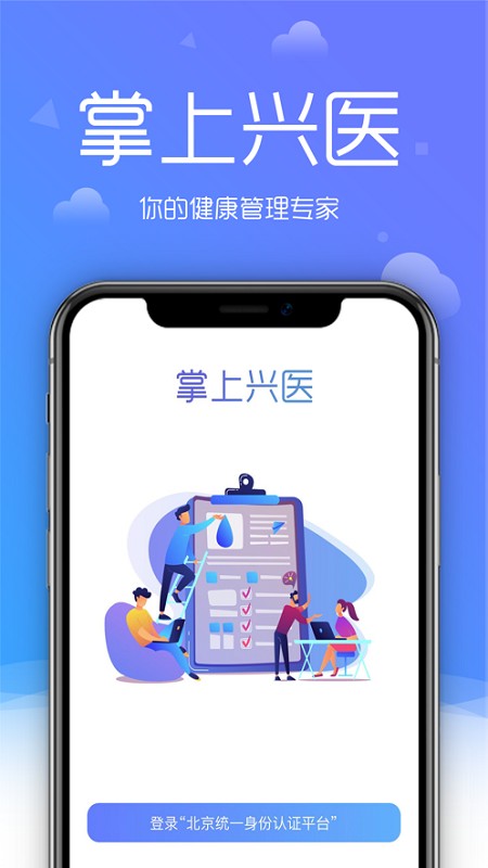 大兴区医院app图2