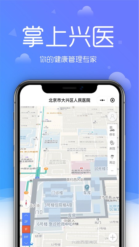 大兴区医院app图1