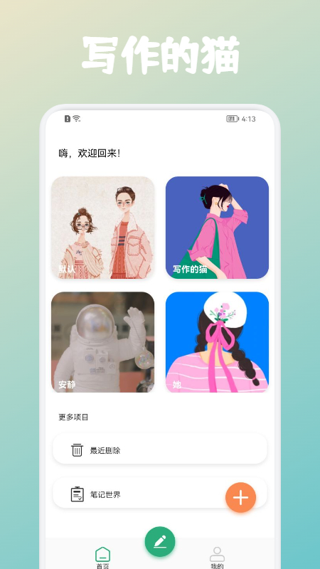 写作的猫咪app官方版图3: