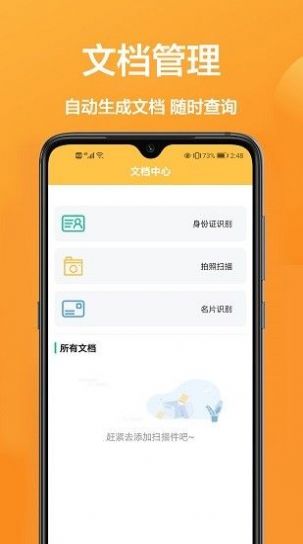 手机万能扫描宝app下载最新版2022图2: