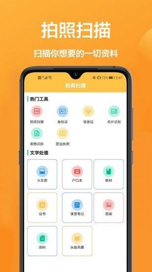 手机万能扫描宝app下载最新版2022图1: