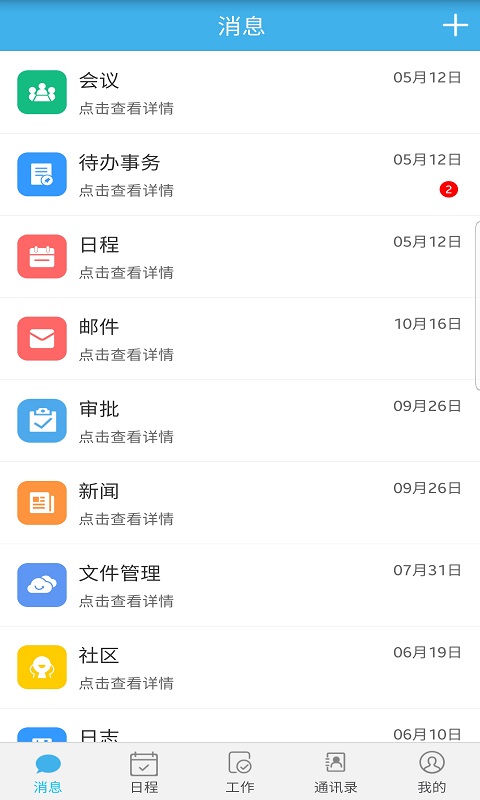 智捷智慧OA办公app官方版图片1