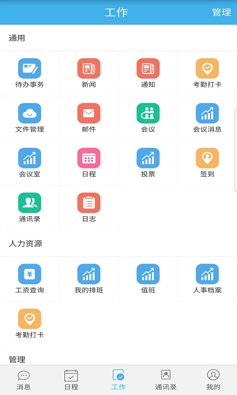 智捷智慧OA办公app官方版图3: