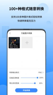 万能图片转换器软件官方版图1: