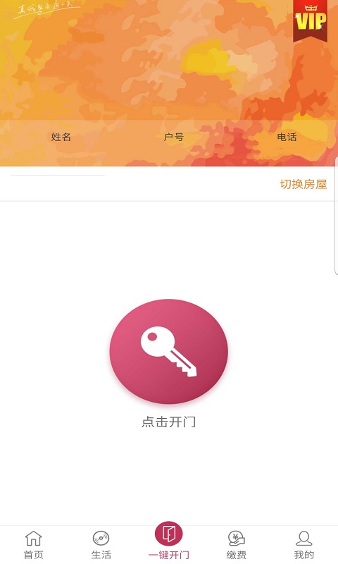 利庭房管家app图2