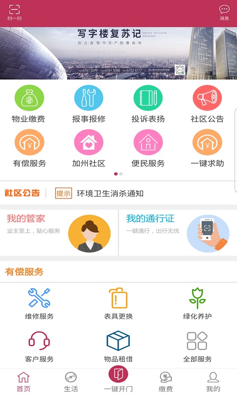 利庭房管家app图3