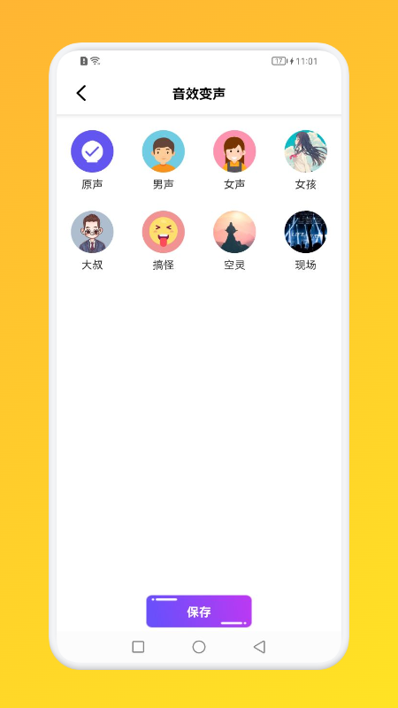 小鹿电玩语言变声器app官方版图3: