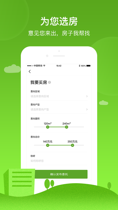 吉家二手房app官方版图3: