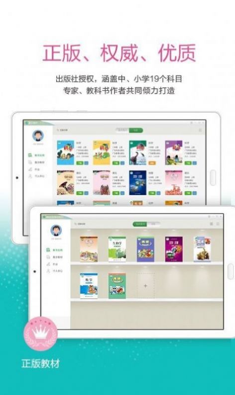 粤教翔云3.0下载app图1