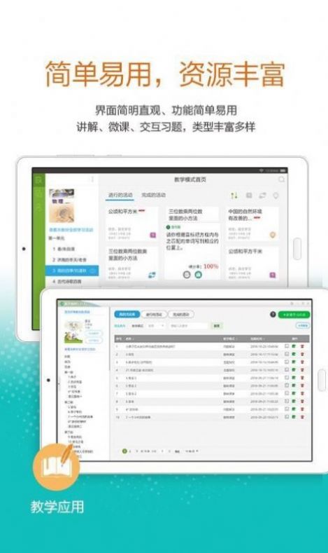 粤教翔云3.0下载app图3