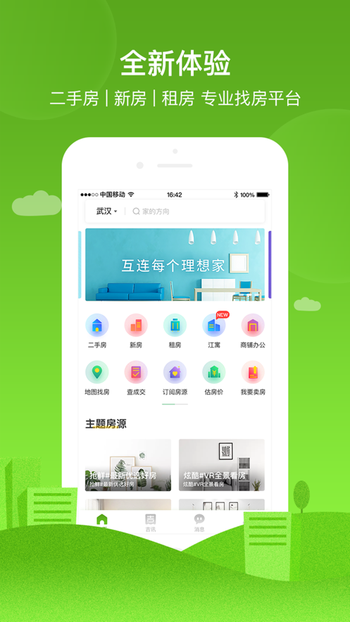 吉家二手房app官方版图4: