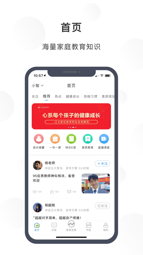 江北育未来官方版1.4.2app下载安卓图2: