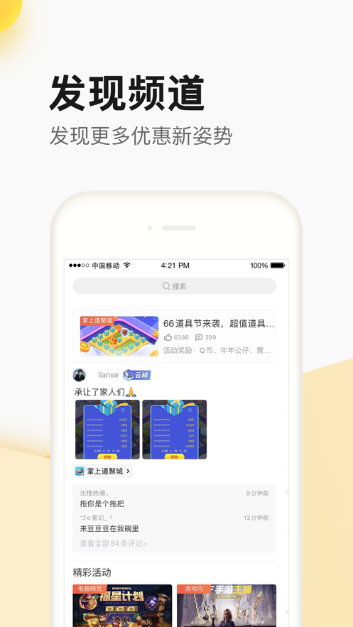 掌上道聚城app官方下载最新版图2: